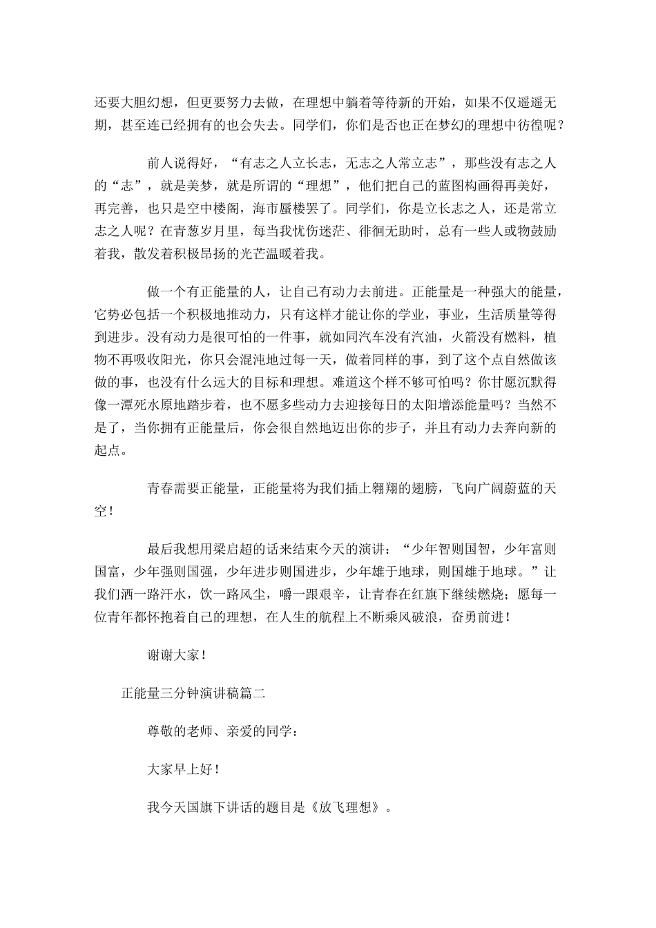 正能量三分钟演讲稿1-多篇.docx_第2页