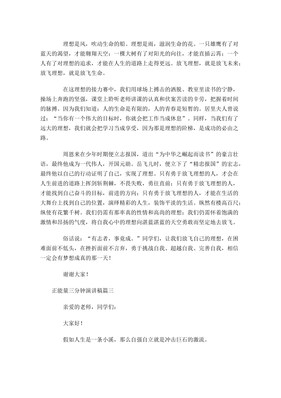 正能量三分钟演讲稿1-多篇.docx_第3页