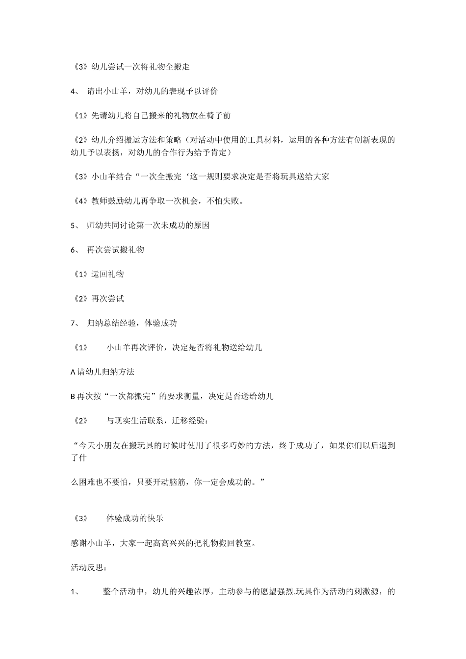 幼儿园中班社会教案《小老鼠打电话》.doc_第3页