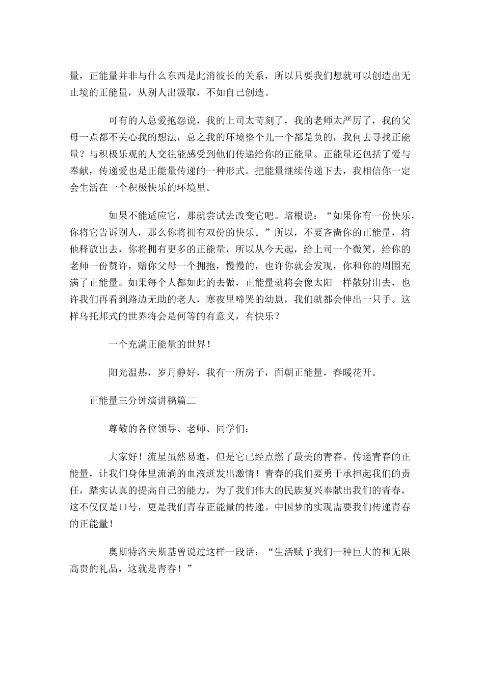 正能量三分钟演讲稿六-多篇.docx_第2页