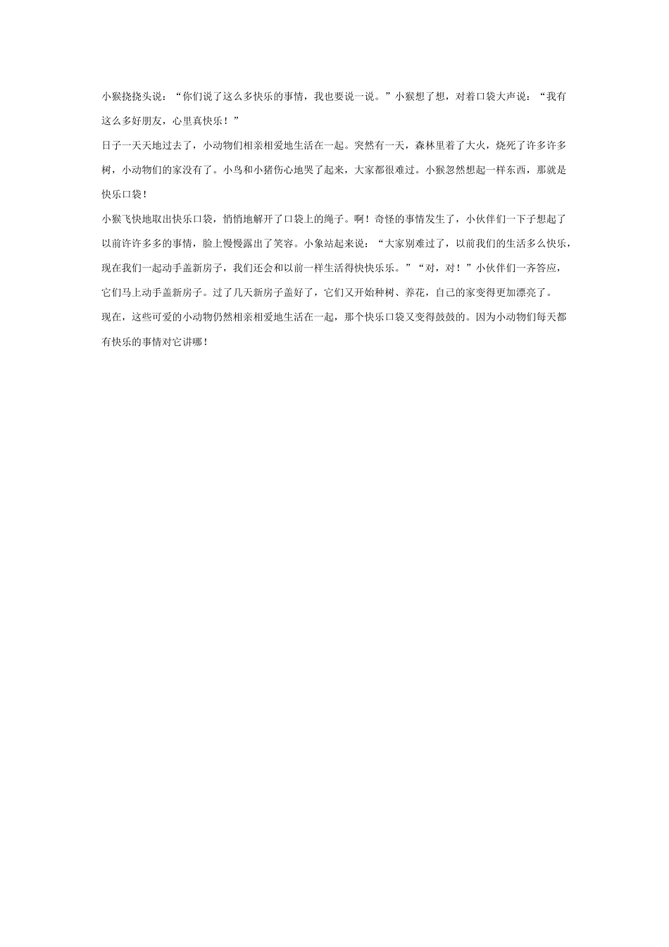 幼儿园中班社会教案快乐口袋.doc_第3页