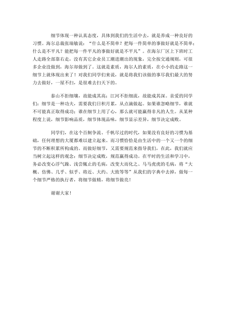 初中国旗下讲话稿开头范文-多篇.docx_第3页