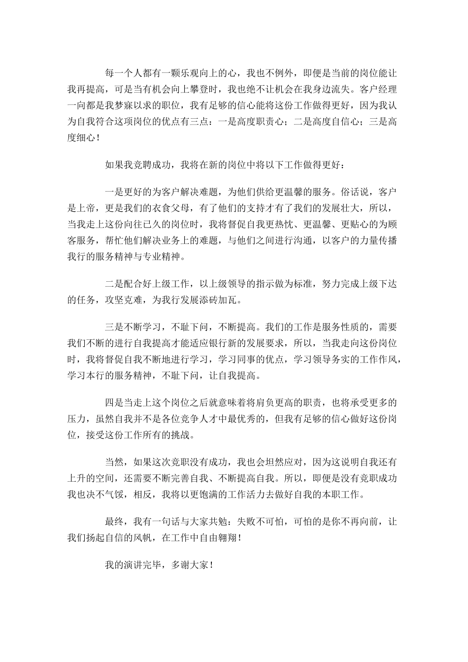 岗位竞聘演讲稿通用[]-多篇.docx_第3页