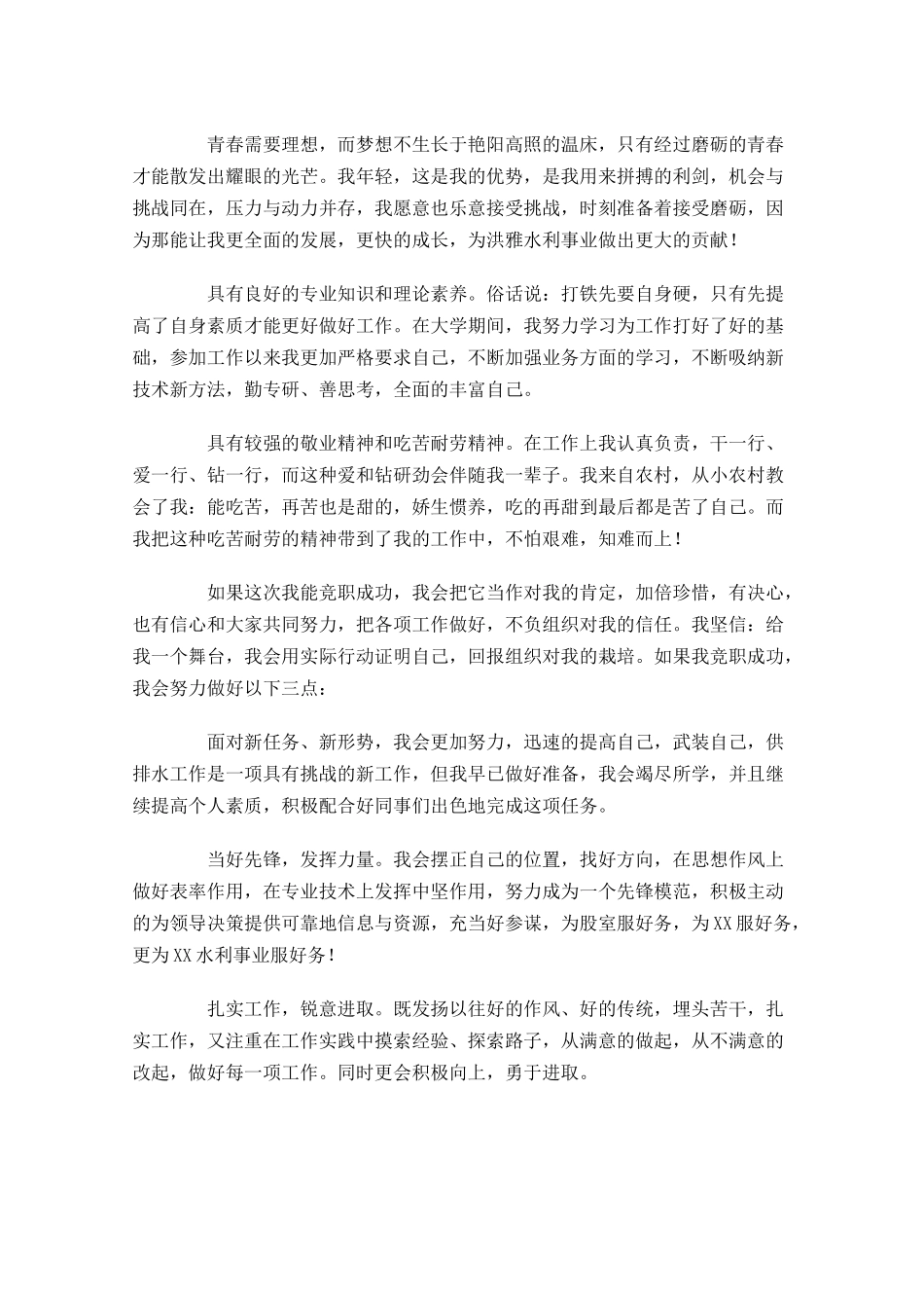 岗位竞聘演讲稿通用版[]-多篇.docx_第3页