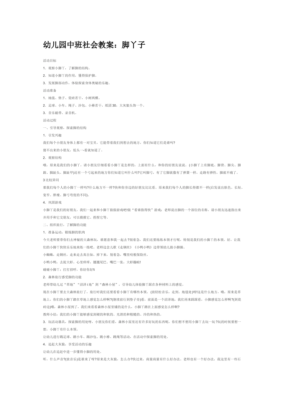 幼儿园中班社会教案幼儿园中班社会常识教案：红色消防车.doc_第2页