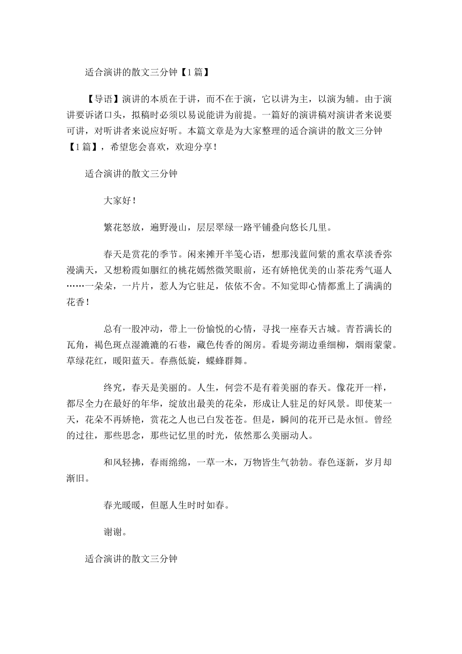 适合演讲的散文三分钟-多篇.docx_第1页