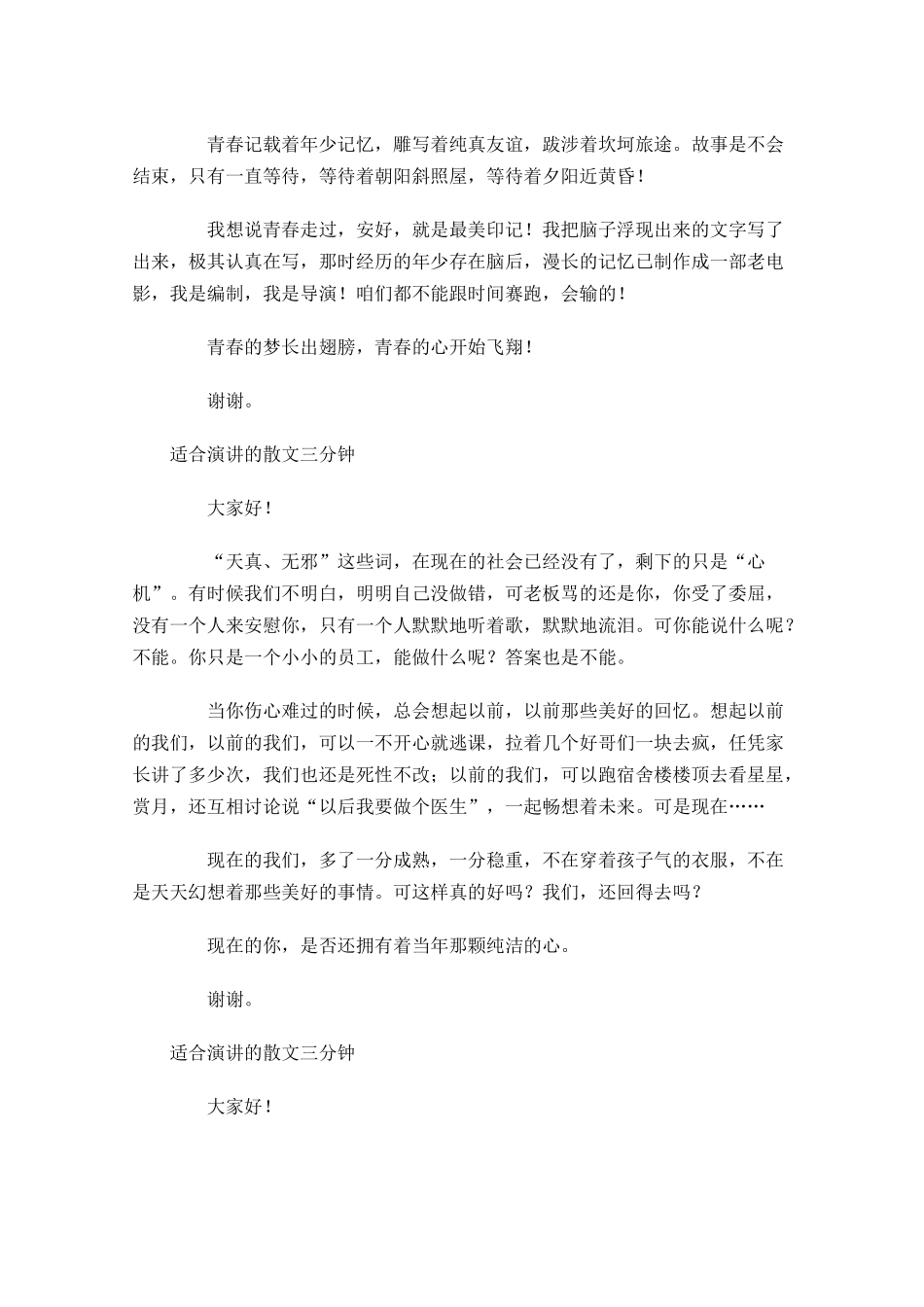 适合演讲的散文三分钟-多篇.docx_第3页