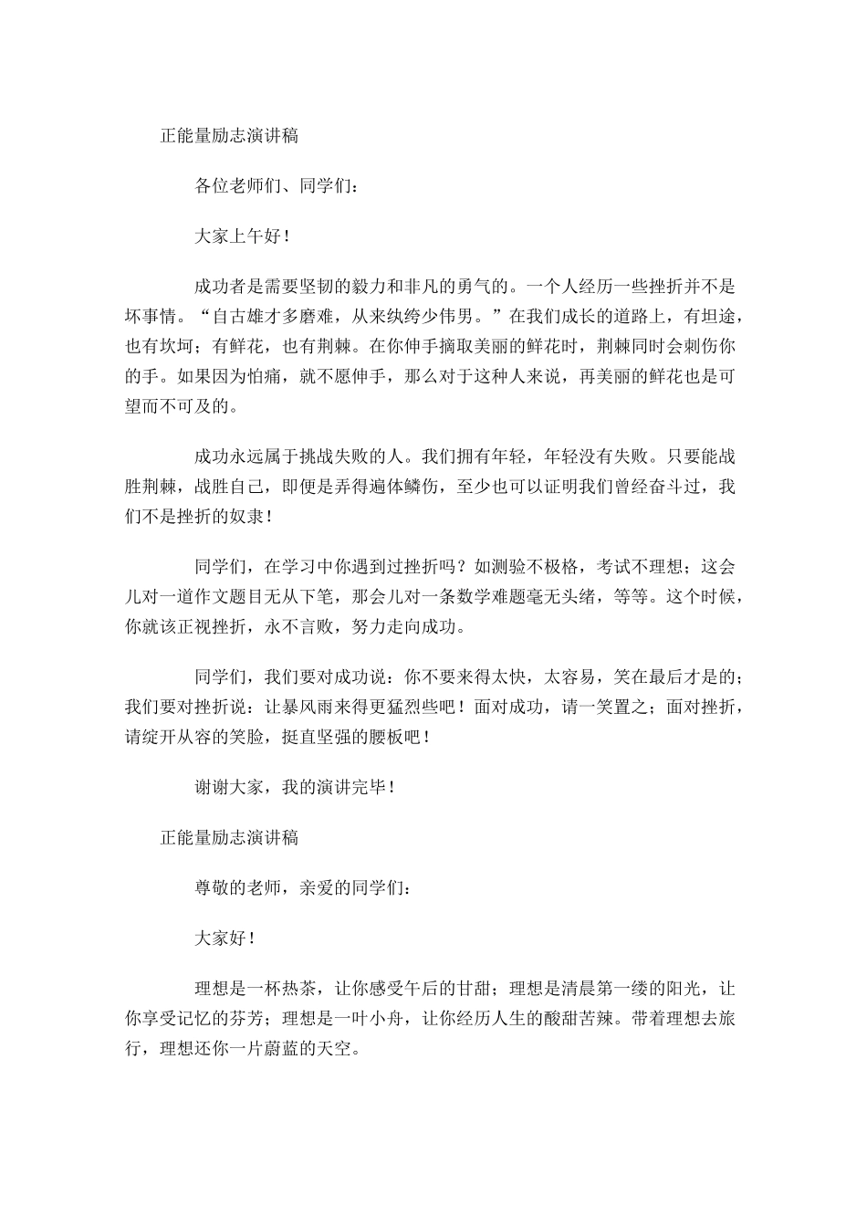 正能量励志演讲稿-多篇.docx_第2页