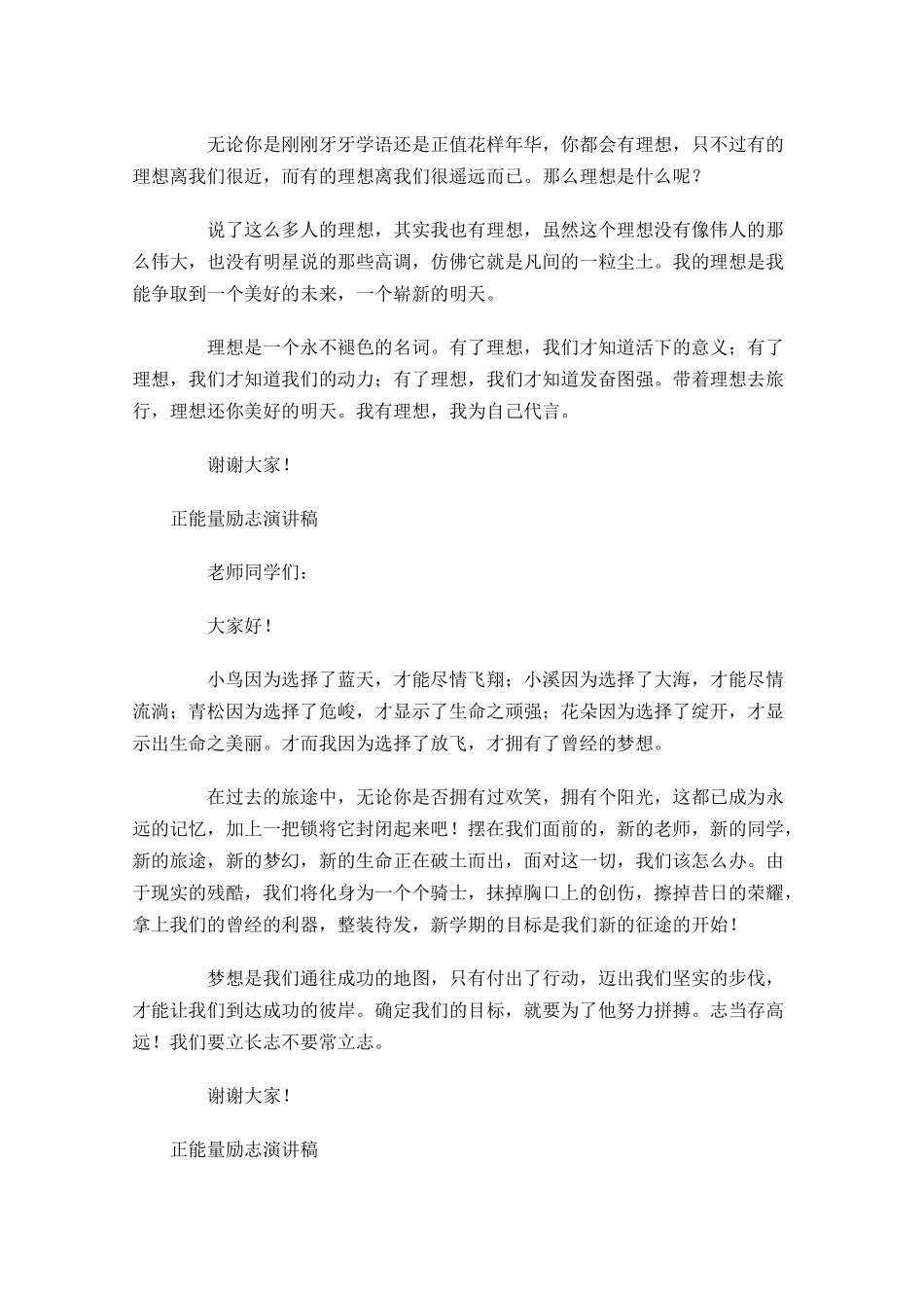 正能量励志演讲稿-多篇.docx_第3页