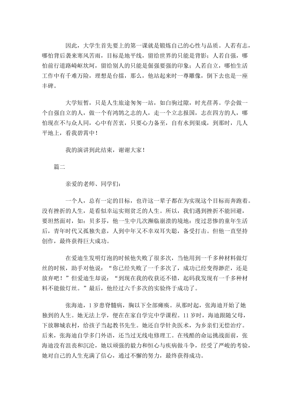 正能量励志演讲稿三-多篇.docx_第2页