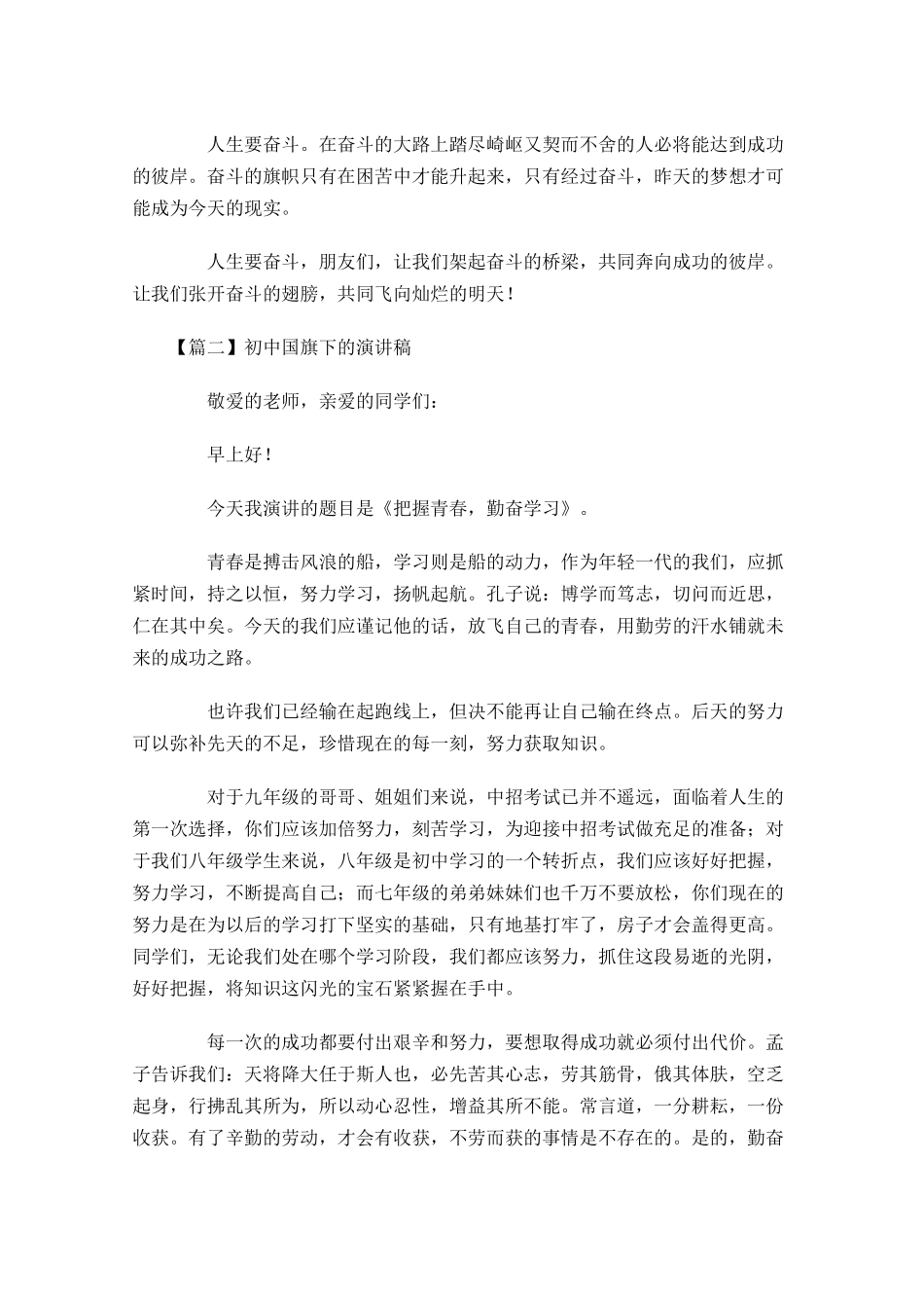 初中国旗下的演讲稿-多篇.docx_第2页