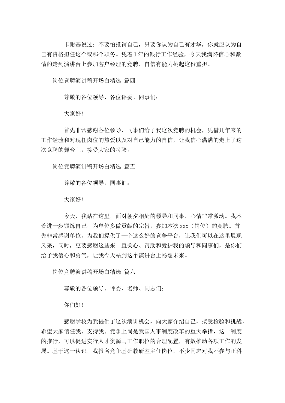 岗位竞聘演讲稿开场白[精选]-多篇.docx_第2页