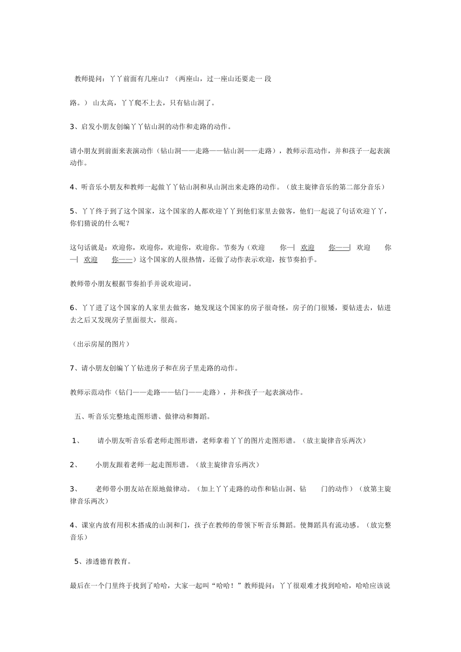 幼儿园中班音乐教案中班奥尔夫音乐：葡萄牙舞.doc_第2页