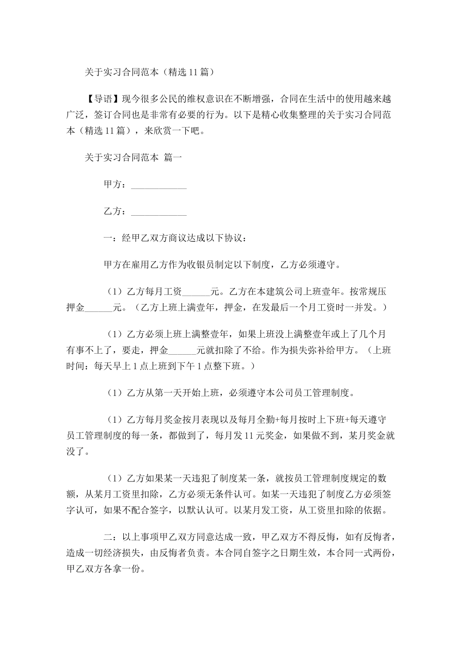 关于实习合同范本精选-多篇.docx_第1页