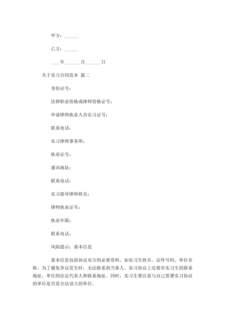 关于实习合同范本精选-多篇.docx_第2页