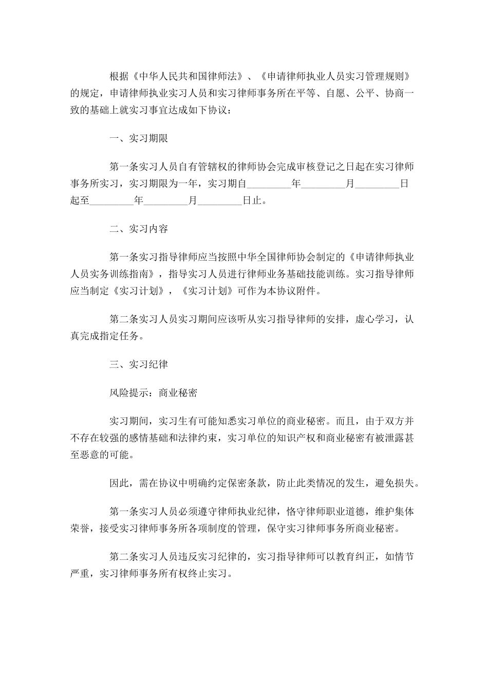 关于实习合同范本精选-多篇.docx_第3页
