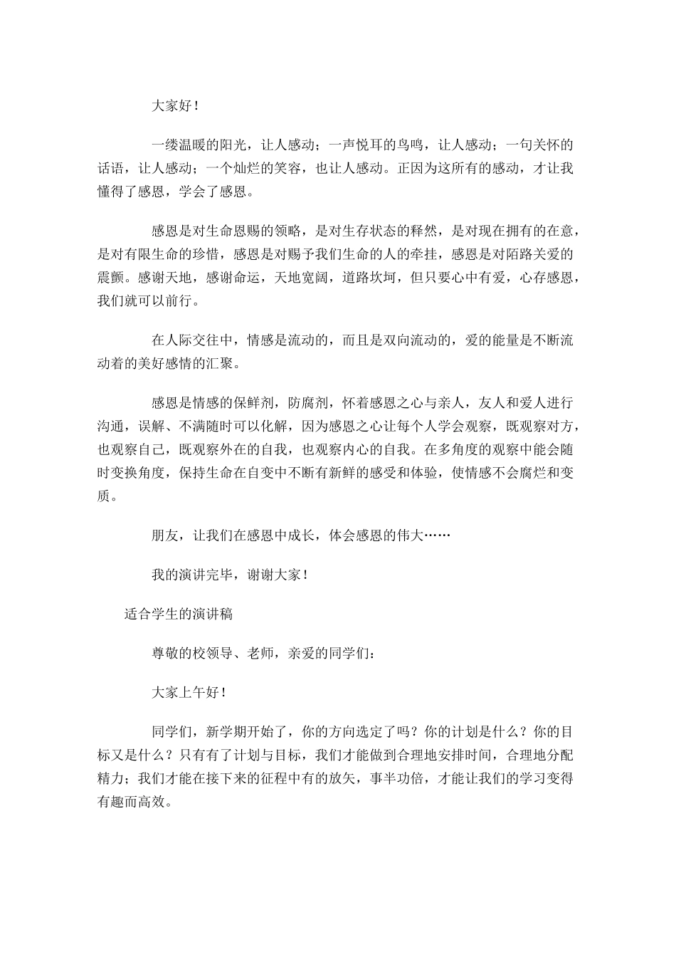 适合学生的演讲稿五-多篇.docx_第2页