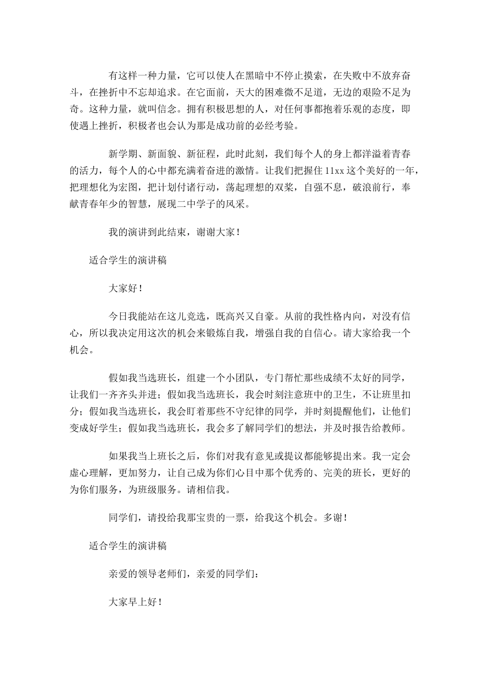 适合学生的演讲稿五-多篇.docx_第3页