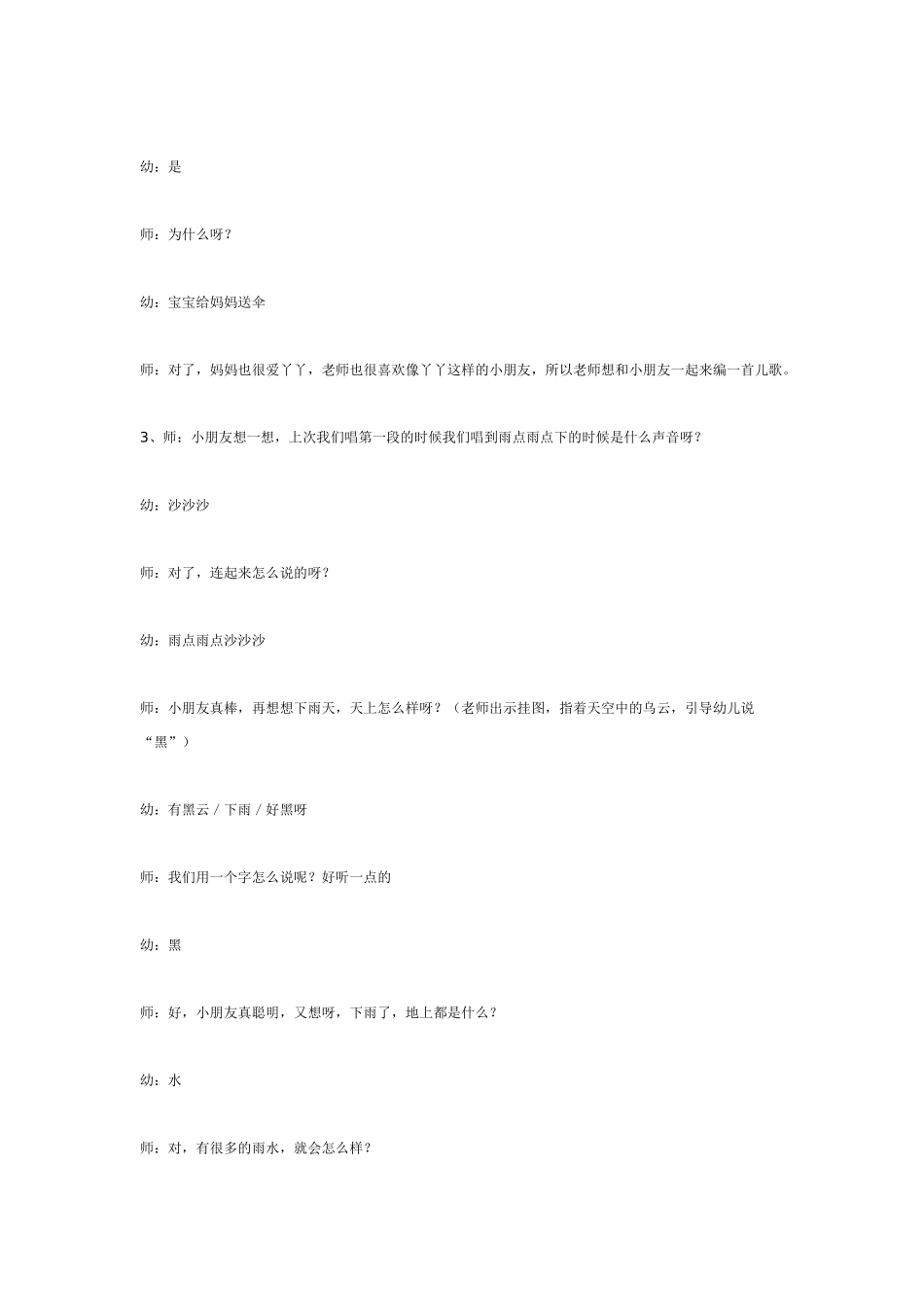 幼儿园中班音乐教案中班音乐活动方案设计.doc_第2页