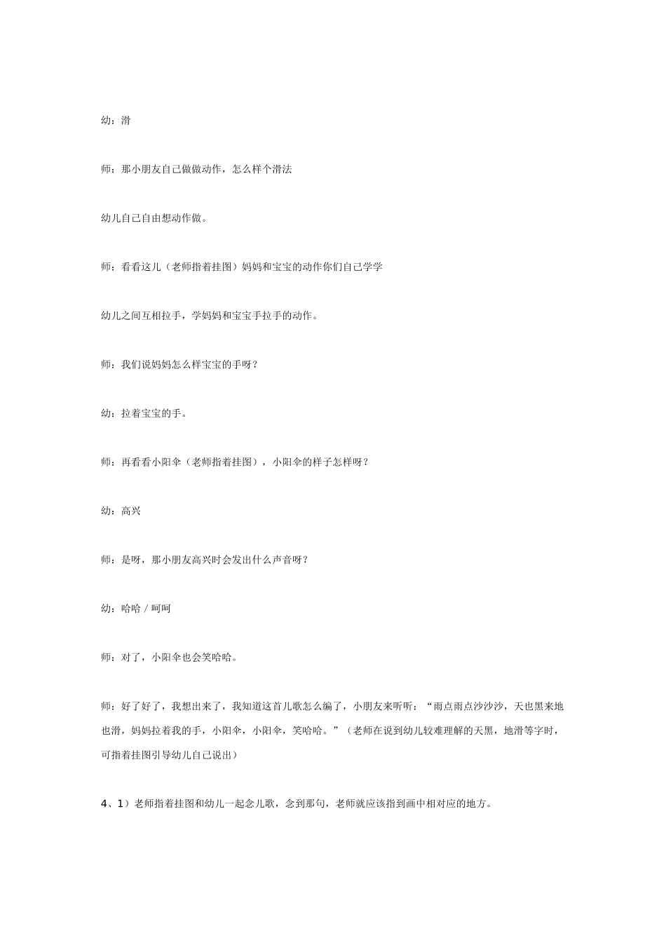 幼儿园中班音乐教案中班音乐活动方案设计.doc_第3页