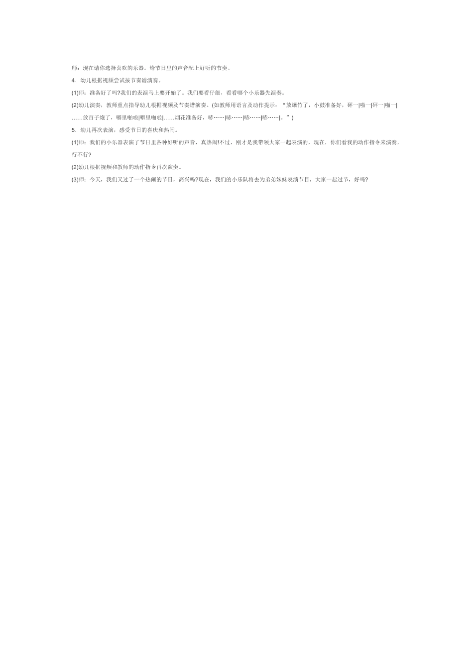 幼儿园中班音乐教案中班音乐教案喜洋洋.doc_第2页