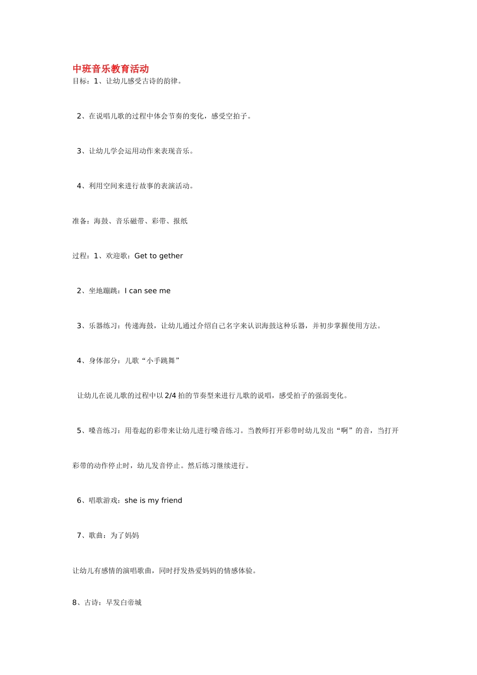 幼儿园中班音乐教案中班音乐教案喜洋洋.doc_第3页