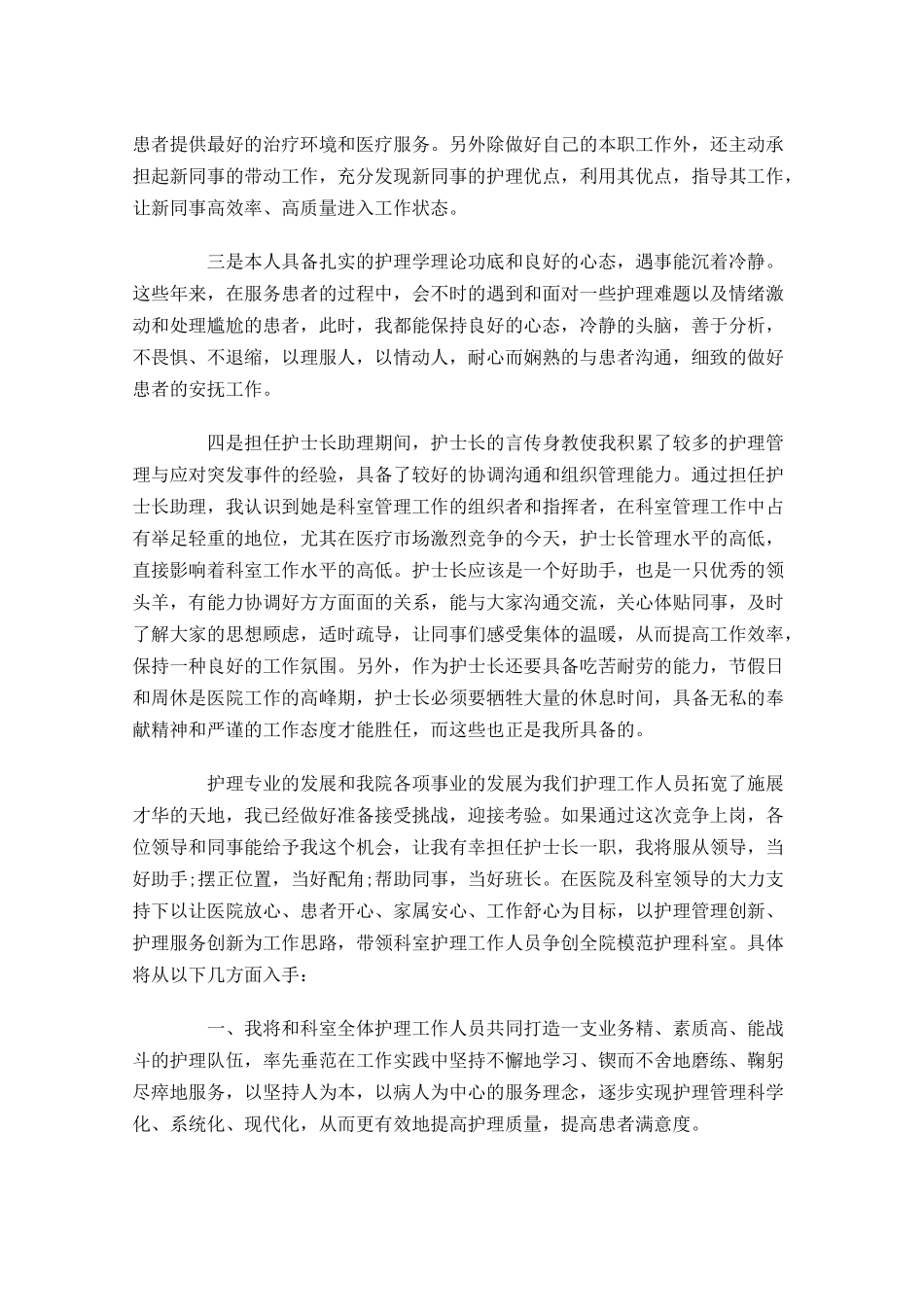 岗位竞聘演讲稿范文三-多篇.docx_第2页