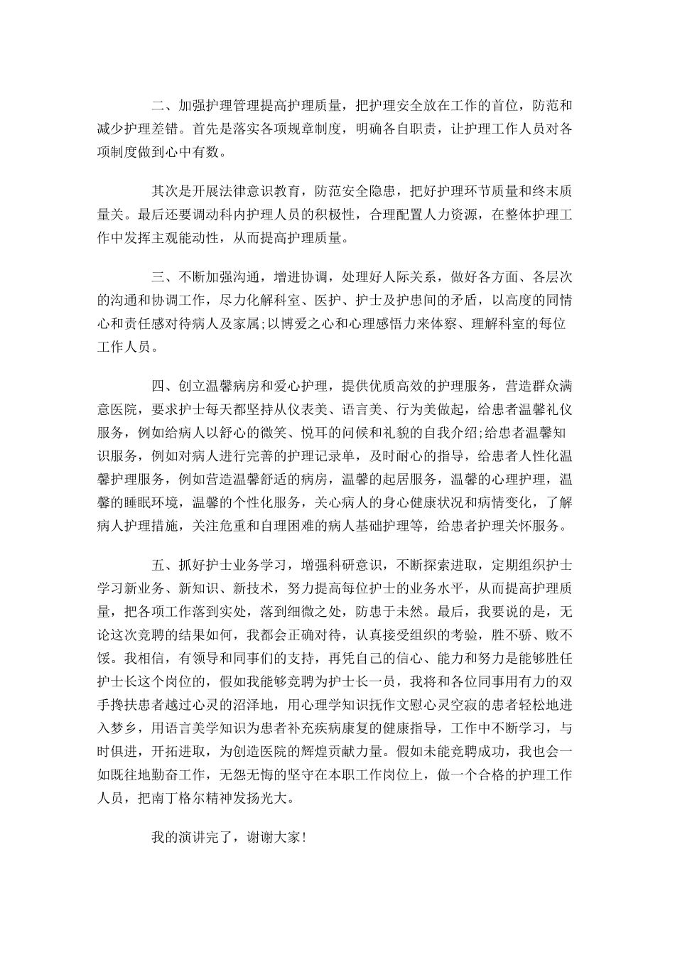 岗位竞聘演讲稿范文三-多篇.docx_第3页
