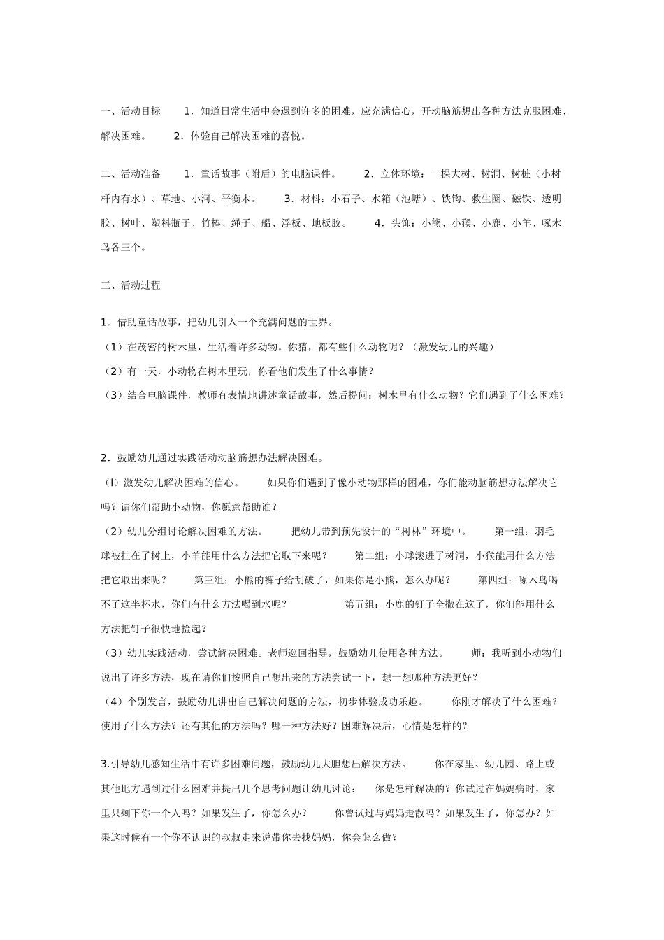 中班社会教案：我们都是好朋友.doc_第3页