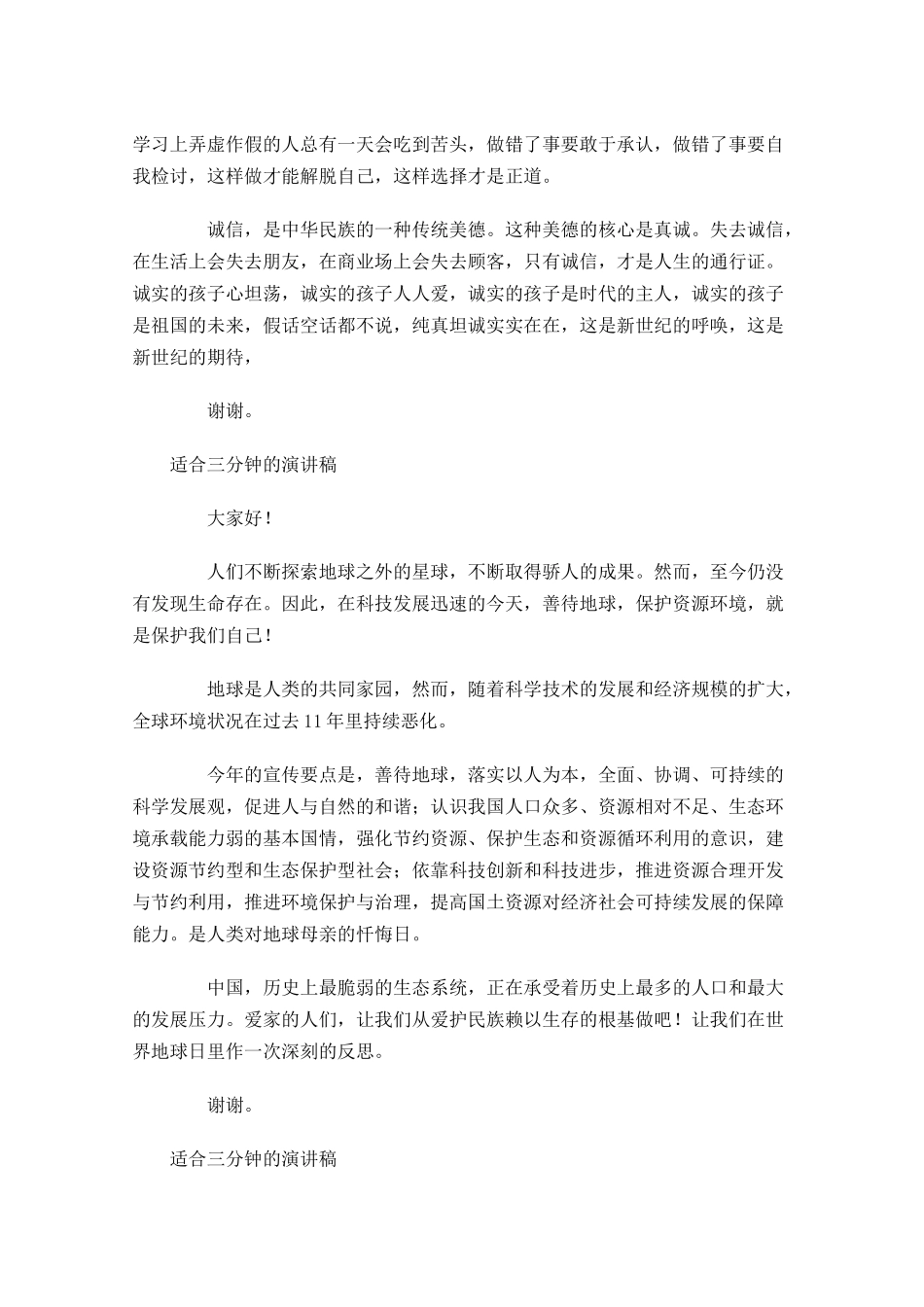 适合三分钟的演讲稿-多篇.docx_第2页