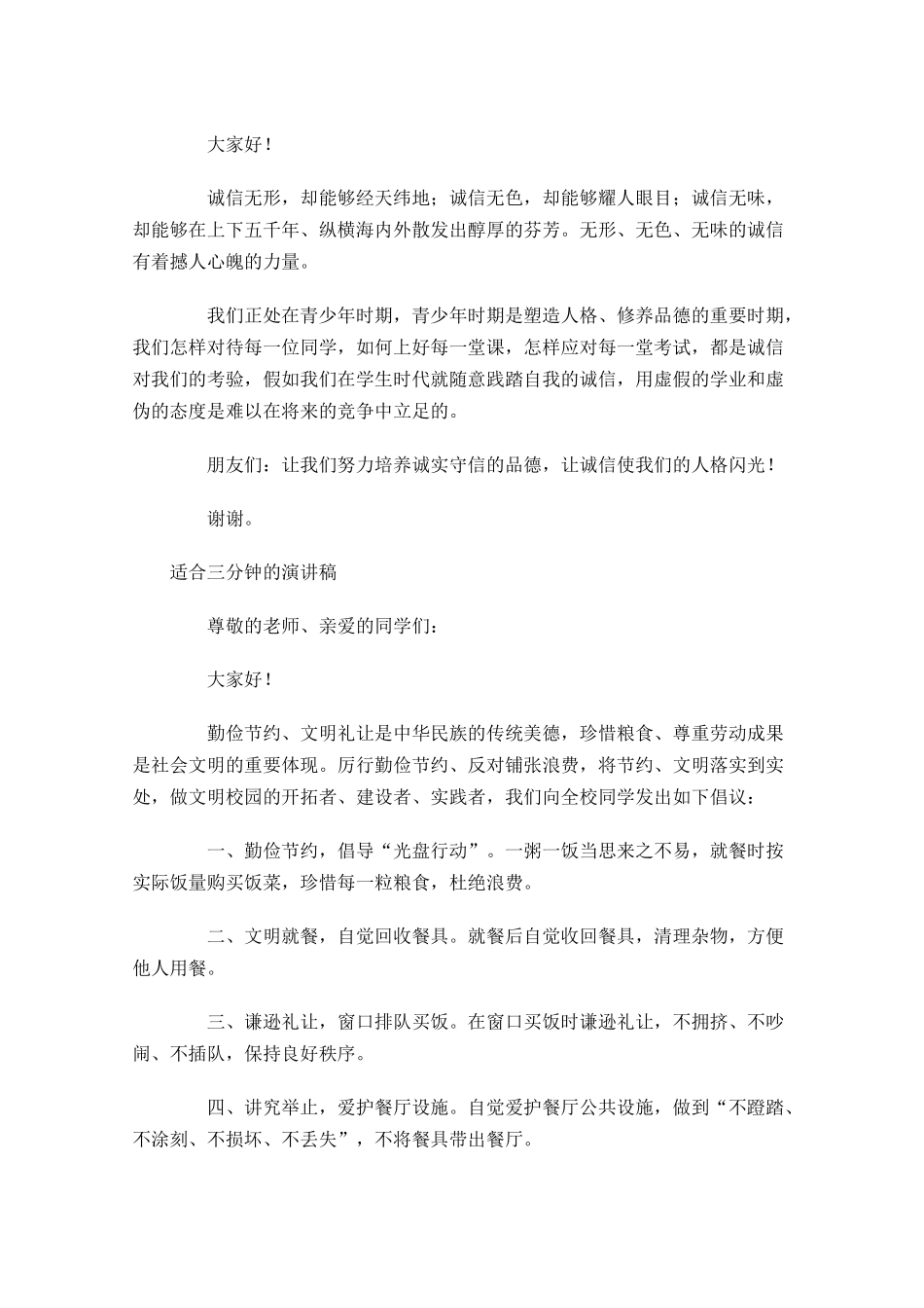 适合三分钟的演讲稿-多篇.docx_第3页