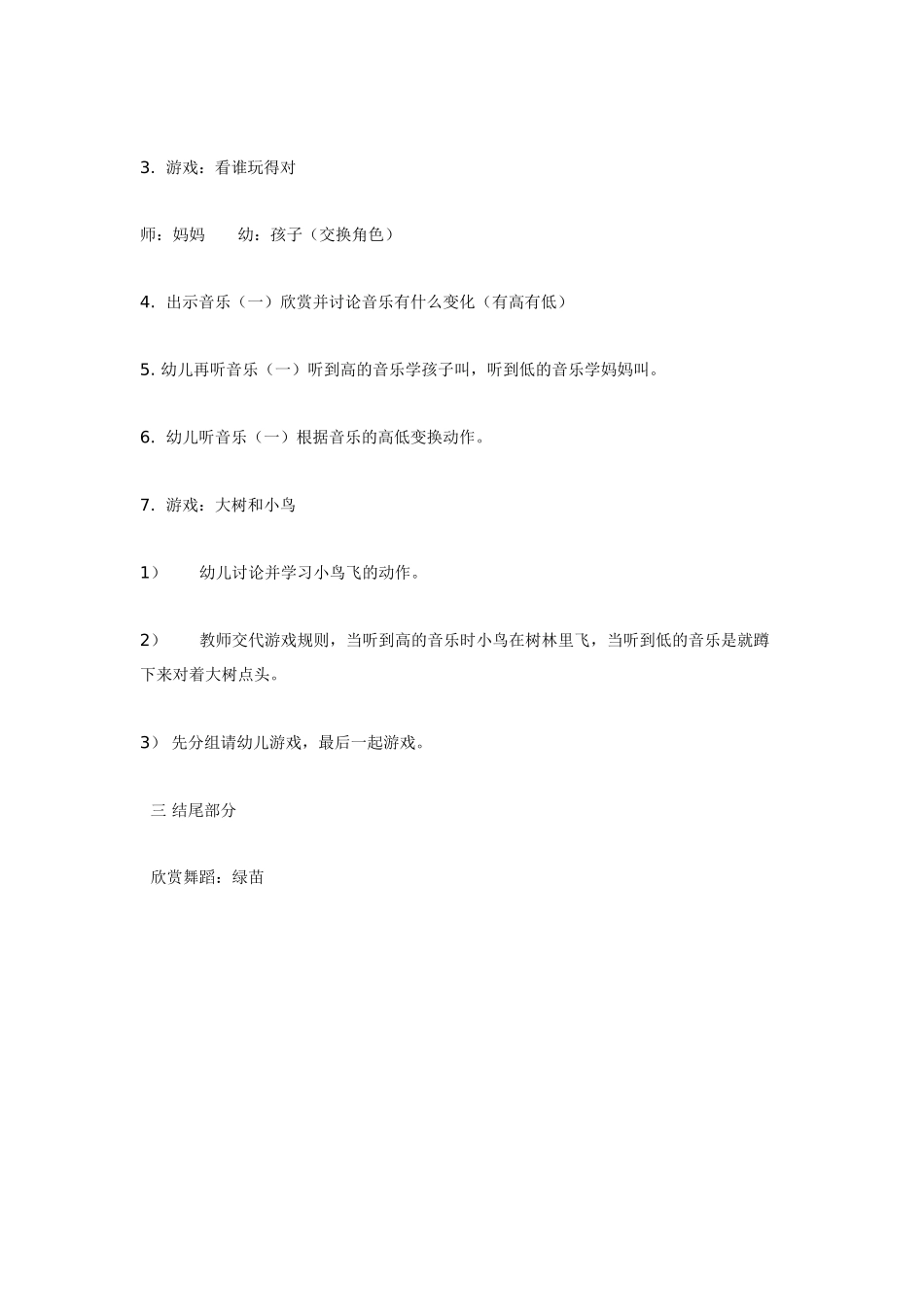 中班音乐教案：中班音乐活动大树和小鸟.doc_第2页