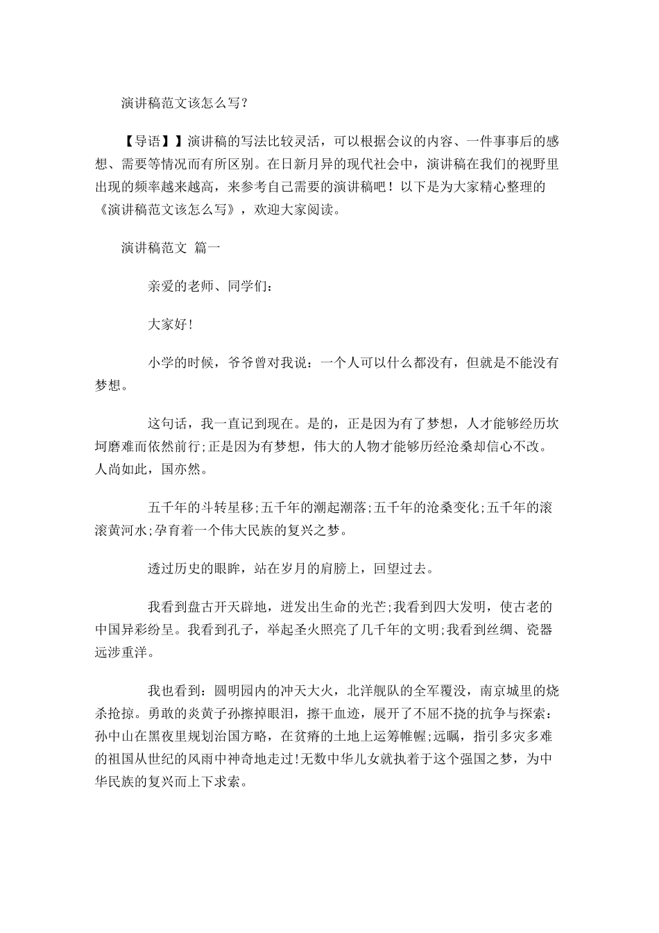 演讲稿范文该怎么写？-多篇.docx_第1页