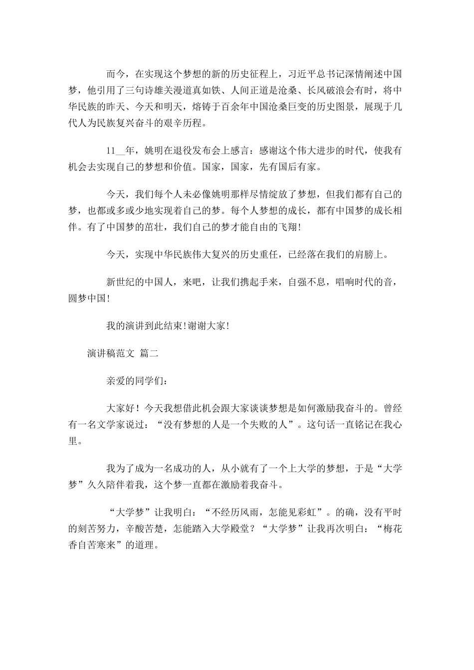 演讲稿范文该怎么写？-多篇.docx_第2页