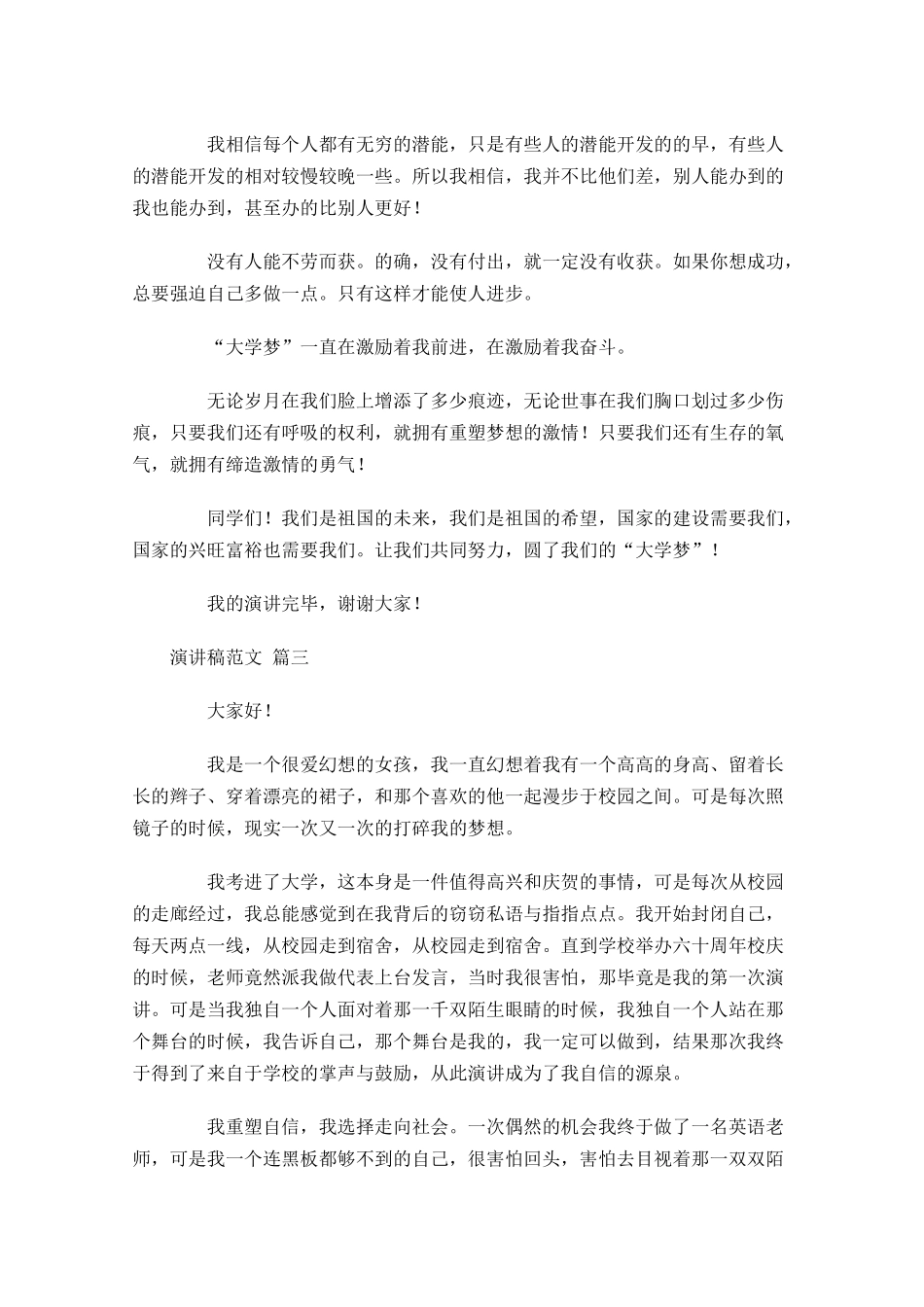 演讲稿范文该怎么写？-多篇.docx_第3页