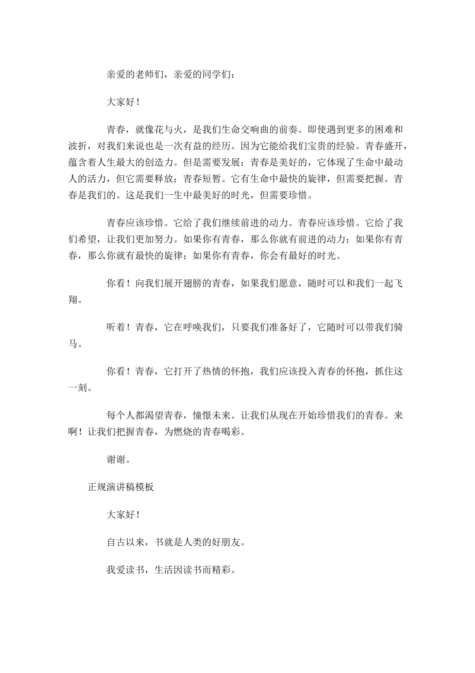 正规演讲稿格式模板-多篇.docx_第3页