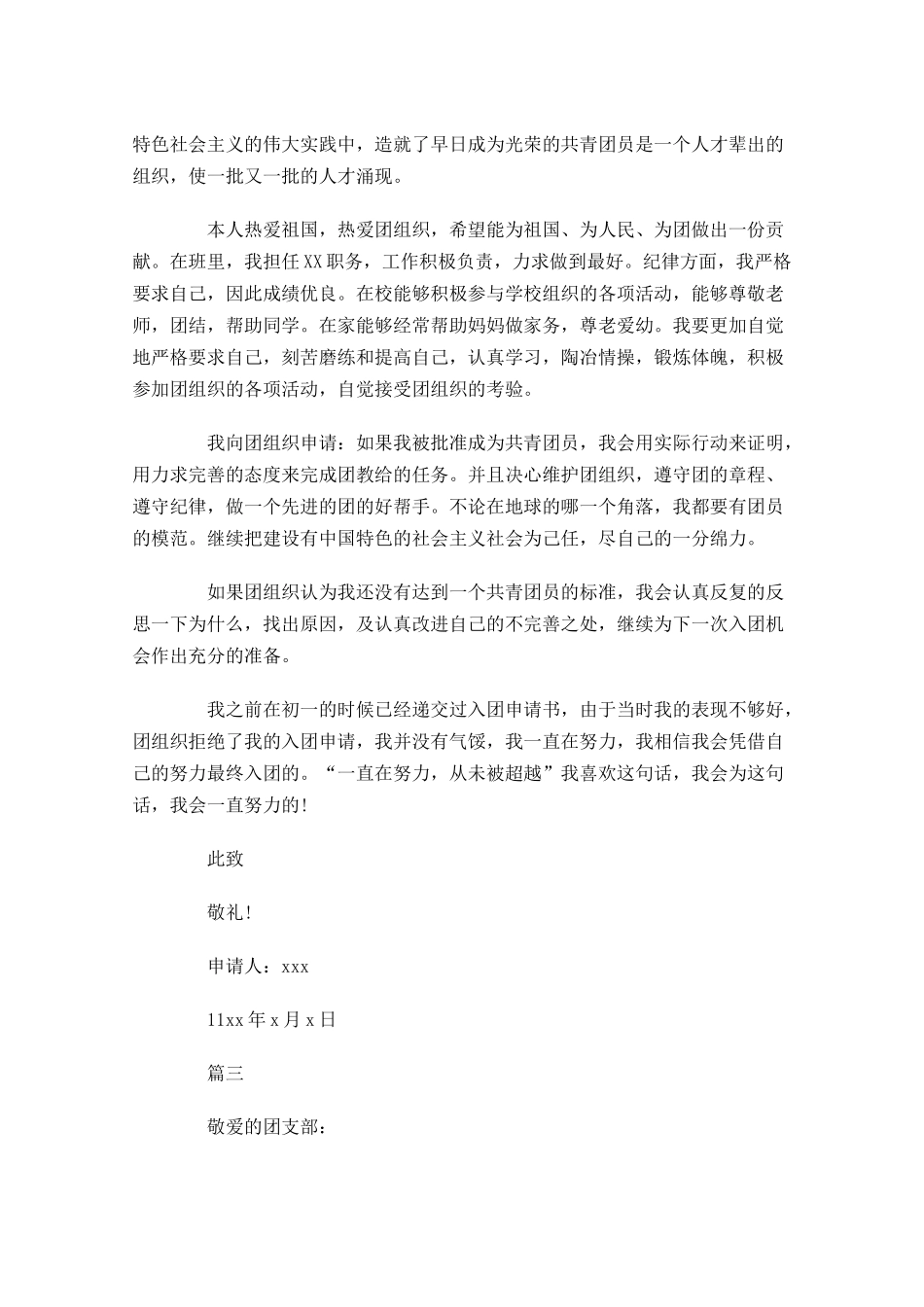 初中共青团入团志愿书五-多篇.docx_第3页