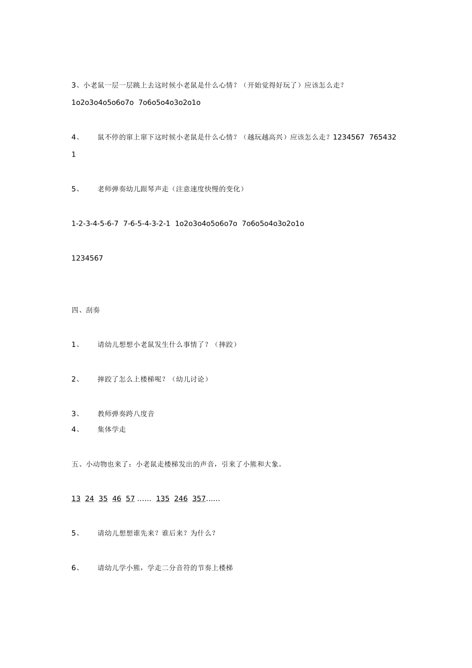 中班音乐教案：中班音乐教案：小老鼠上楼梯.doc_第2页