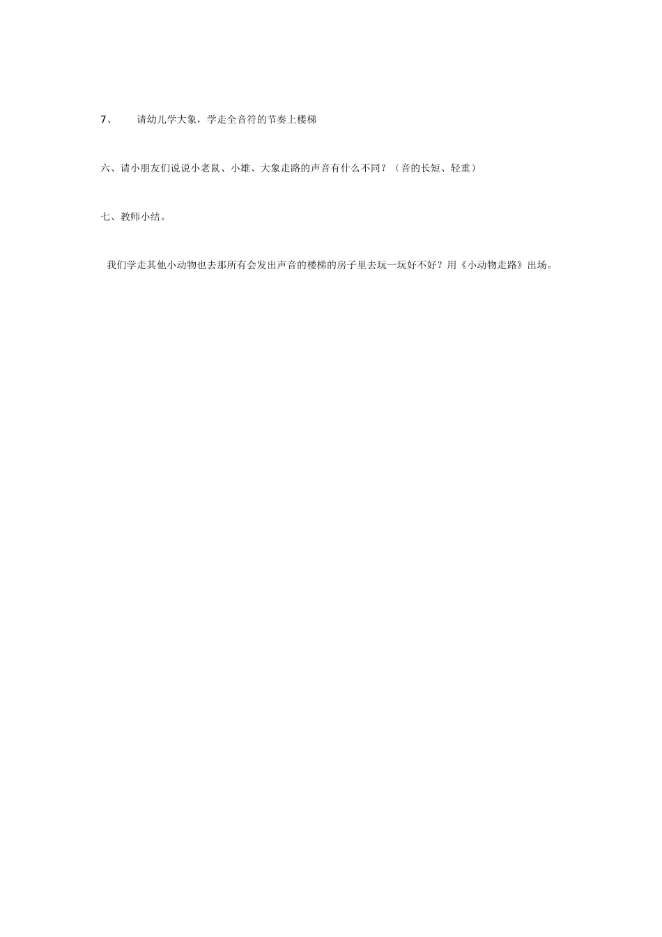 中班音乐教案：中班音乐教案：小老鼠上楼梯.doc_第3页