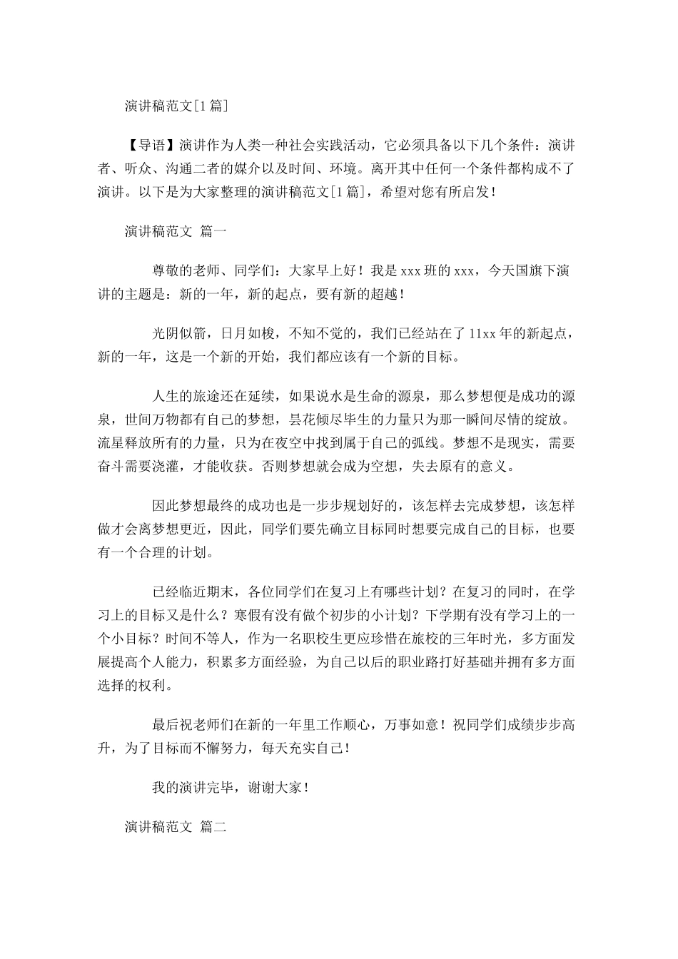 演讲稿范文[]-多篇.docx_第1页