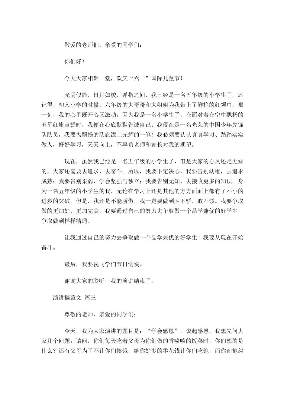 演讲稿范文[]-多篇.docx_第2页