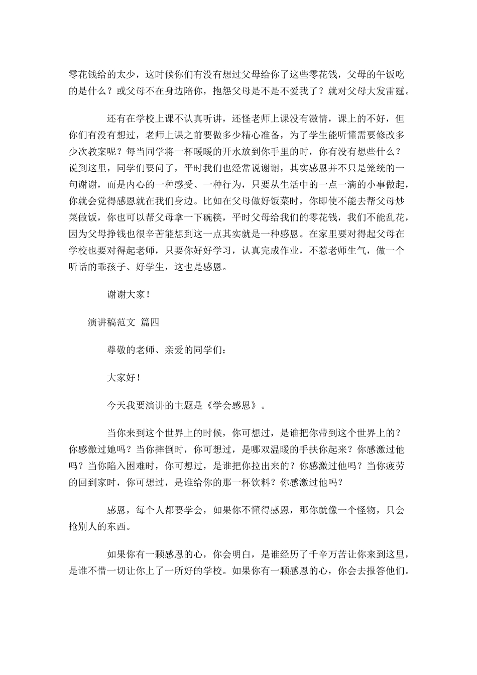 演讲稿范文[]-多篇.docx_第3页