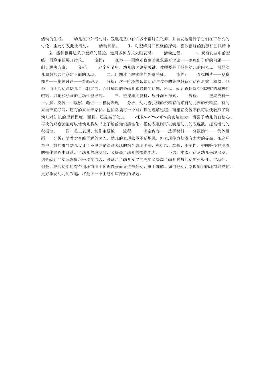 中班主题教案：美丽的秋天.doc_第3页