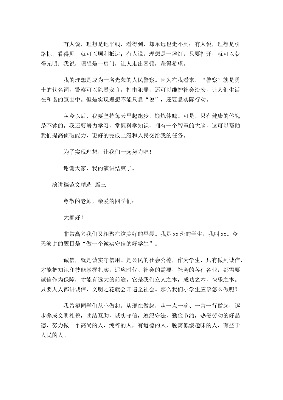 演讲稿范文[精选五]-多篇.docx_第2页