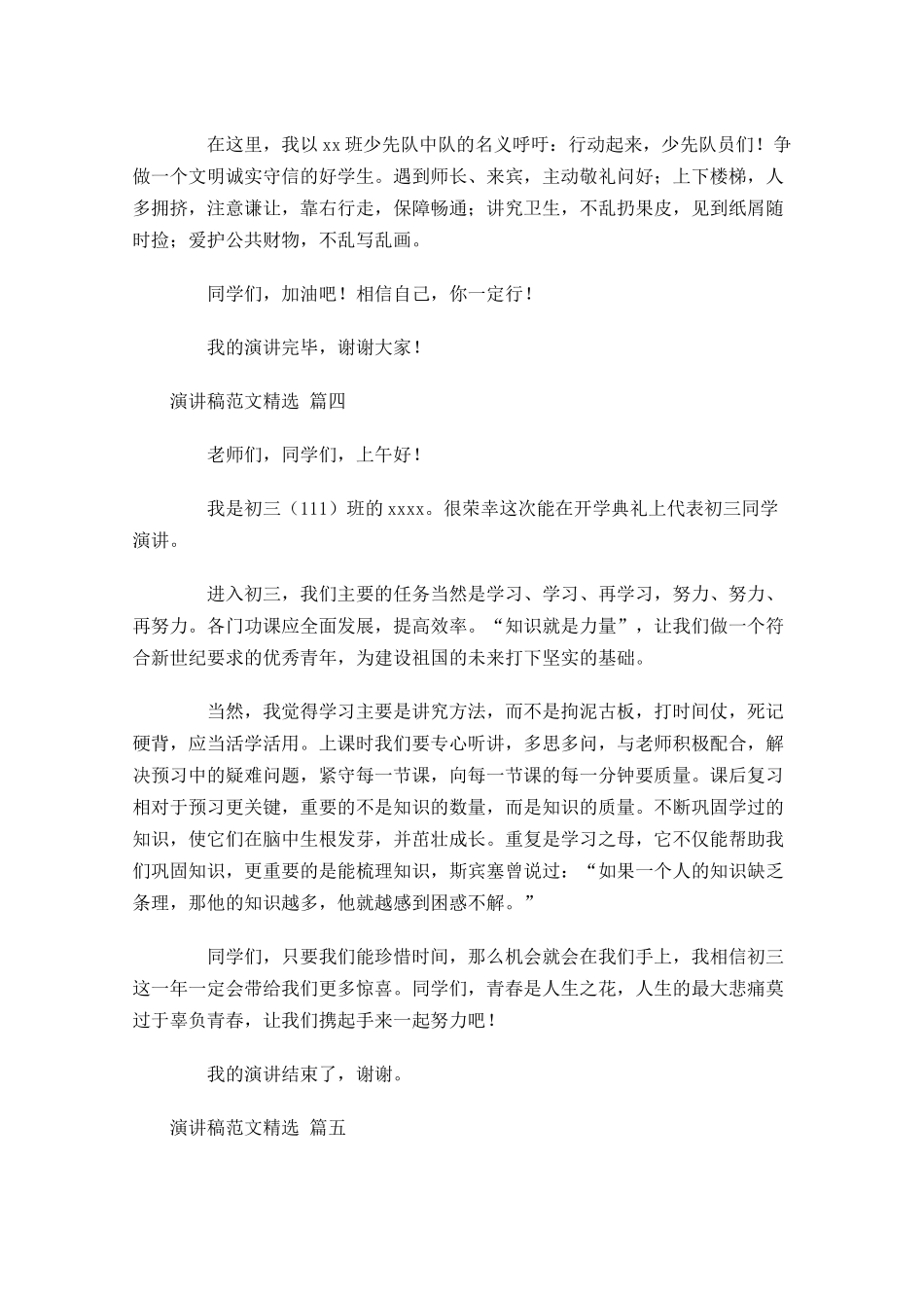 演讲稿范文[精选五]-多篇.docx_第3页