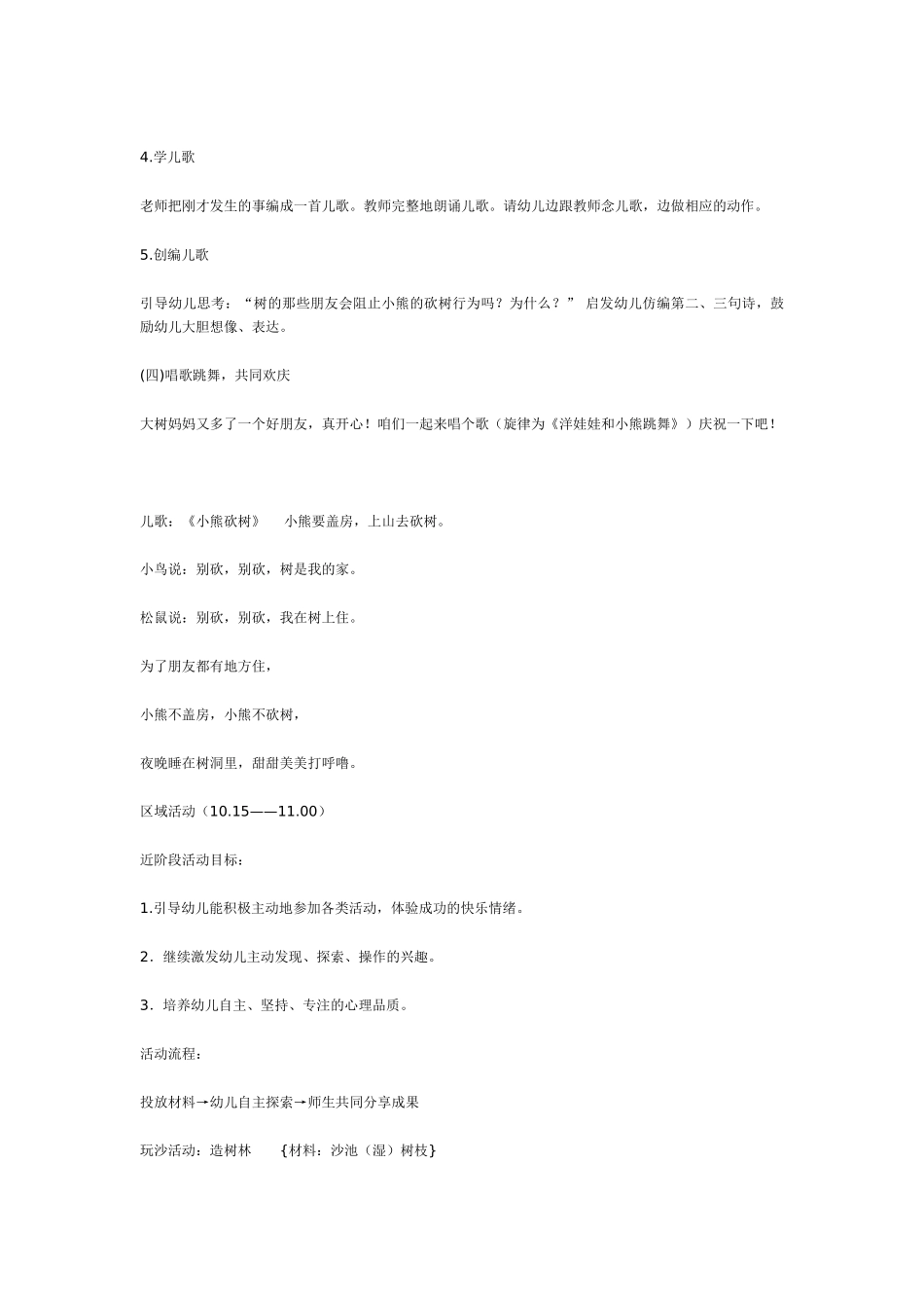 中班主题教案：中班主题：树－树妈妈的朋友.doc_第3页