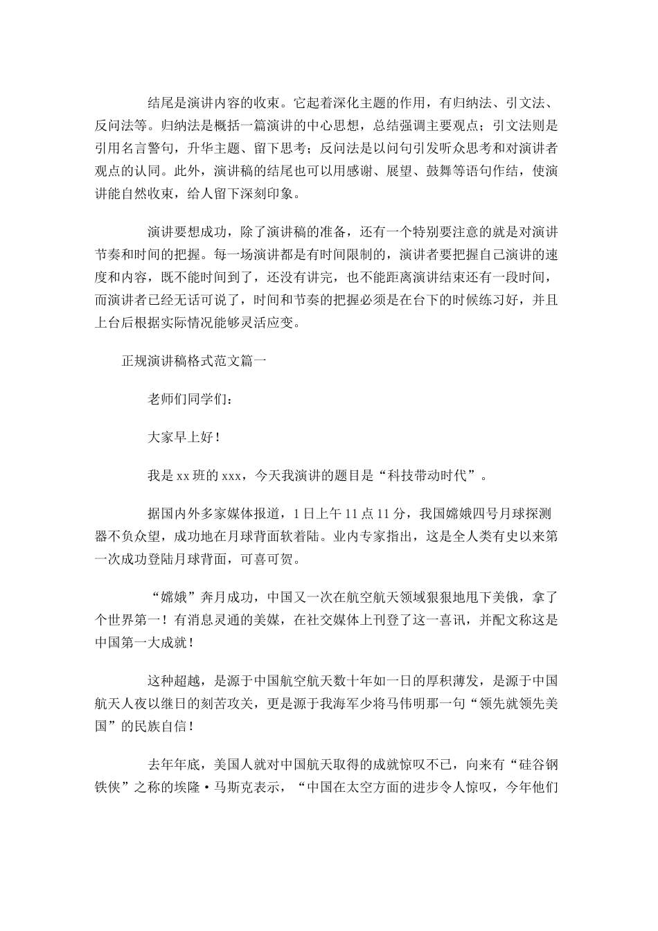 正规演讲稿格式范文五-多篇.docx_第2页