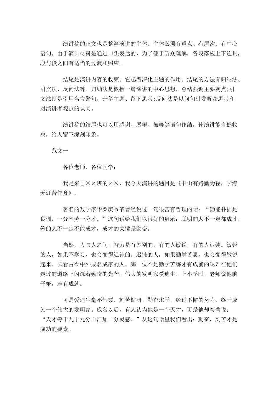 正规演讲稿格式范文怎么写-多篇.docx_第2页