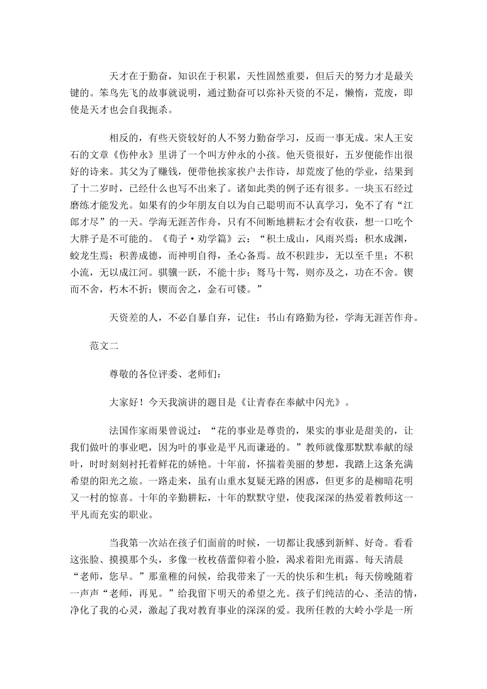 正规演讲稿格式范文怎么写-多篇.docx_第3页
