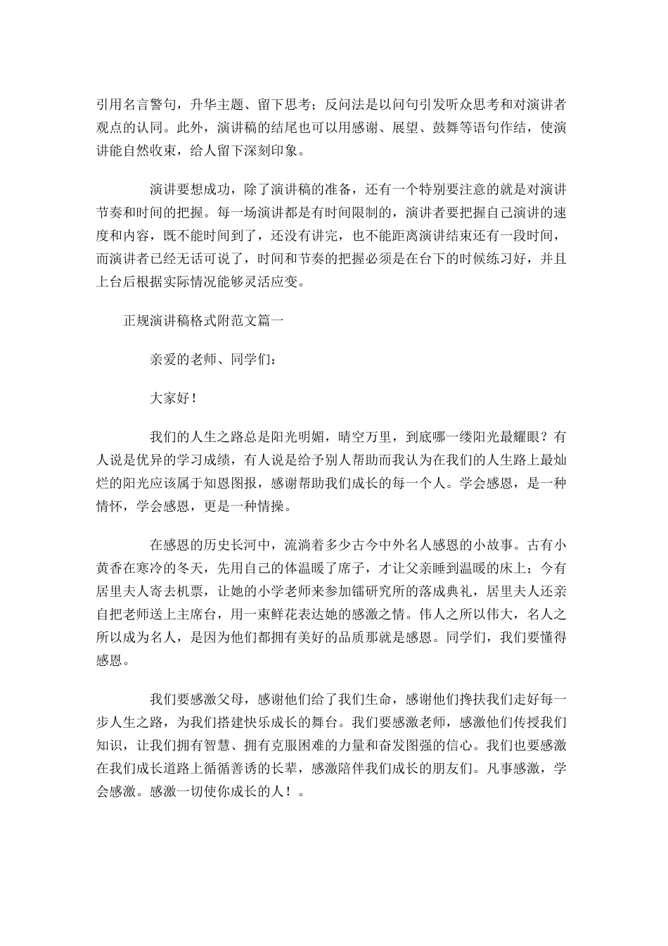 正规演讲稿格式附范文-多篇.docx_第2页